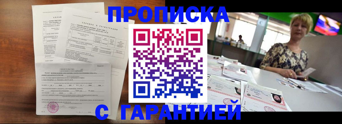 временная регистрация законно в Новомосковске