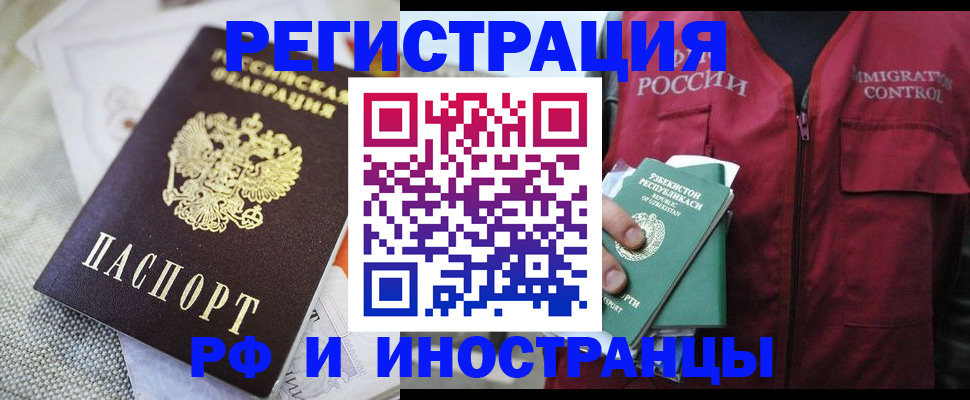 временная регистрация 2025 в Новомосковске