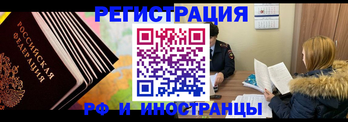 купить прописку в Новомосковске