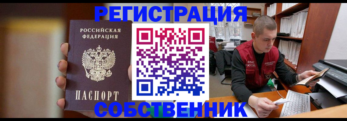 прописка штамп в Новомосковске
